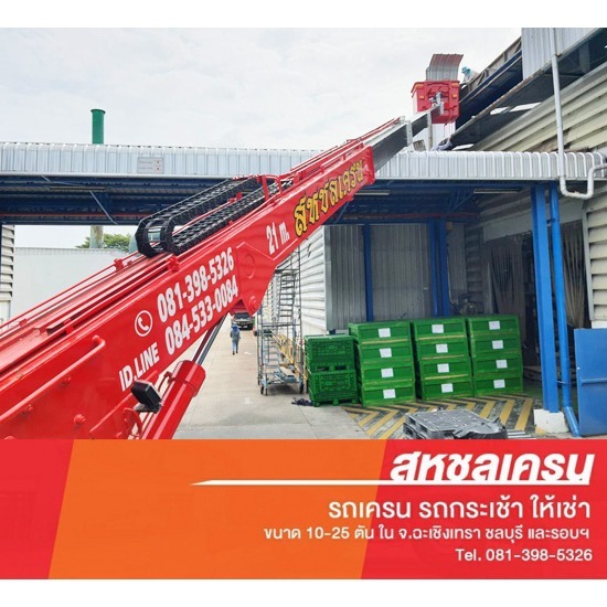 เช่ารถกระเช้า ชลบุรี - รถเครนชลบุรี - สหชลเครน - รถกระเช้า ชลบุรี  รถกระเช้าไฟฟ้า ชลบุรี  เช่ารถกระเช้า ชลบุรี  รถกระเช้าให้เช่า ชลบุรี  รถกระเช้าไฟฟ้าราคา ชลบุรี 