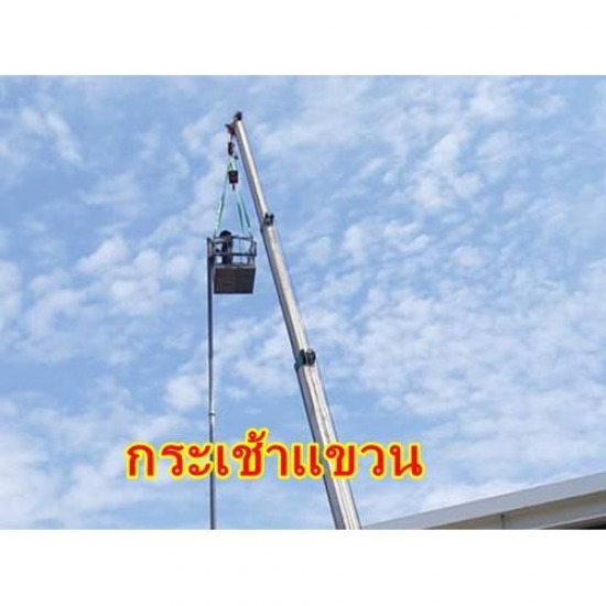 เช่ารถเครนติดกระเช้า ชลบุรี - สหชลเครน - รถเครนติดกระเช้า ชลบุรี  เช่ารถเครนติดกระเช้า ชลบุรี  กระเช้ายกของ ชลบุรี  กระเช้ายกคน ชลบุรี  กระเช้าติดปลายเครน 